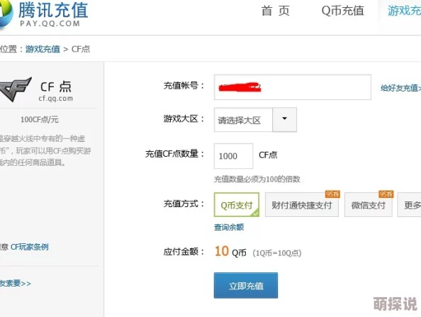 CF手游安卓版最新Q币充值钻石教程：热门方法详解QB兑换流程