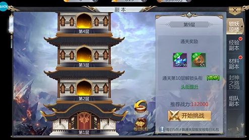 极武尊手游：全新锁妖塔系统玩法规则与热门攻略解析