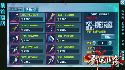 剑侠情缘手游：最新装备交易赚元宝，热门拍卖行玩法揭秘