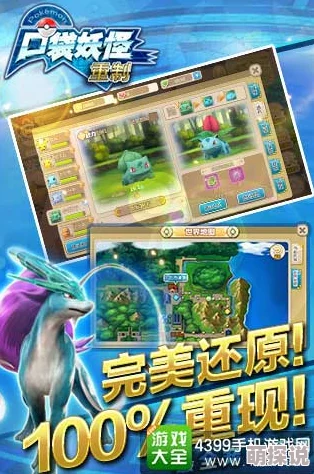 口袋妖怪重制：全面解析最新热门原石获取途径
