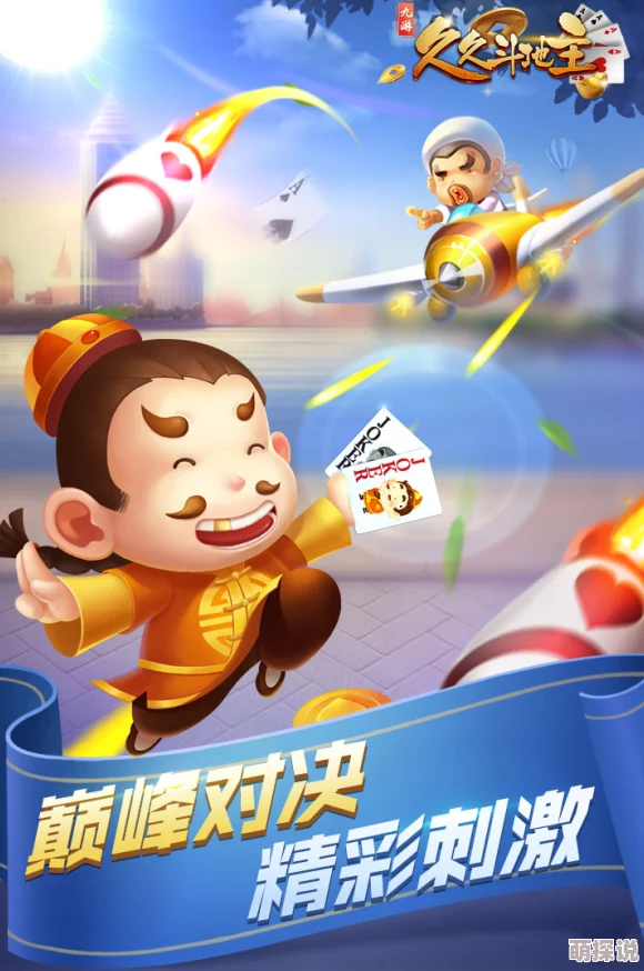 为什么充满策略与技巧为何让人沉浸其中久久久久久久国产精品斗地主