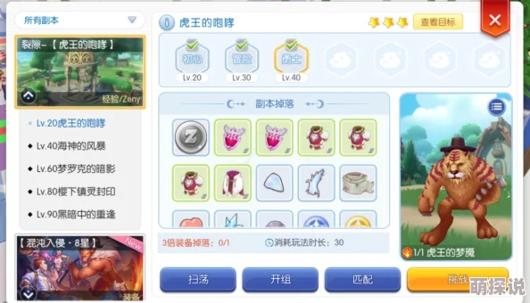 仙境传说RO手游：2024最新热门装备附魔与配装全攻略说明