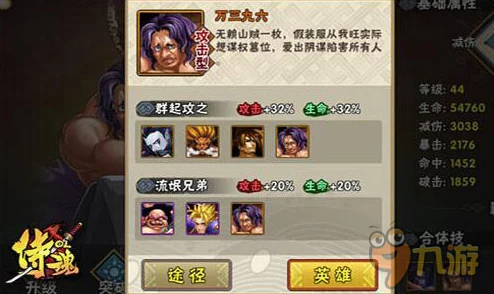 侍魂OL手游热门角色解析：霸王丸实用性及属性技能全解析