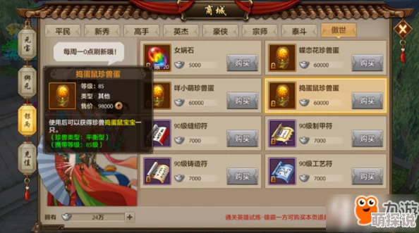 天龙八部手游资深玩家揭秘：2024热门珍兽洗练秘籍深度分析