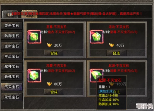 美杜莎传奇秘石系统玩法全解析：赌石精炼与宝石获取攻略