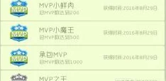 球球大作战：2024最新MVP之王称号获取秘籍分享