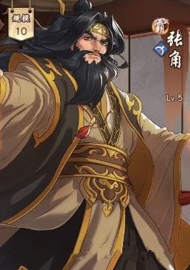 2024热门三国杀传奇武将深度解析：张角策略推荐篇