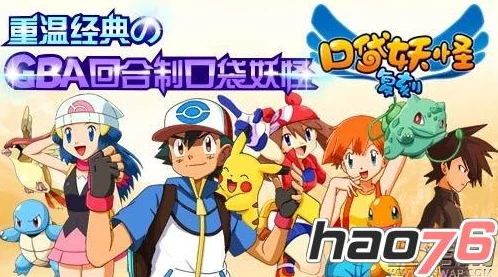 口袋妖怪复刻：最新热门PVP高玩对战技巧深度分析与策略