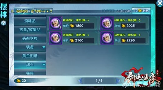 剑侠情缘手游：雷魂石热门门派搭配策略推荐