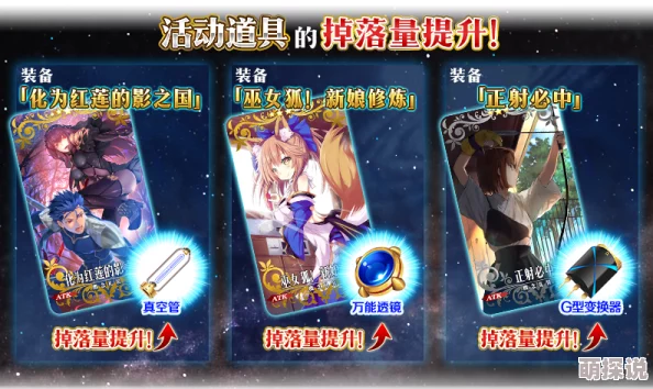 命运冠位指定FGO星战复刻活动攻略全解析及注意事项