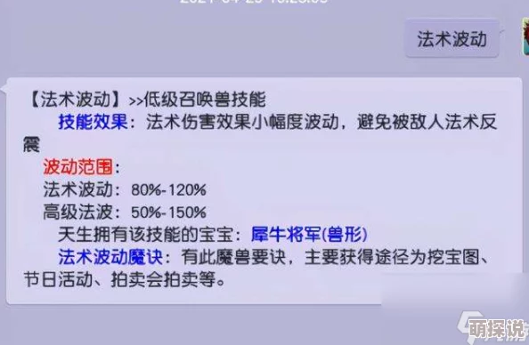 梦幻西游手游：法术波动机制详解与看脸新策略解析