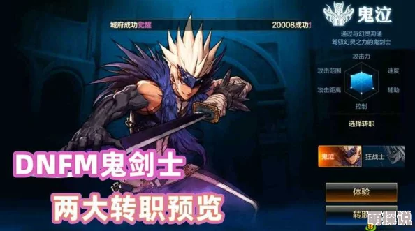 DNF手游鬼剑士转职热门指南：2024刷分作战必备攻略GET！