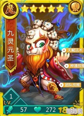 迷你西游2024热门九灵元圣阵容搭配攻略推荐