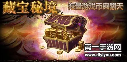 猎魔勇士2024最新热门副本攻略：藏宝秘境高效刷钱全解析
