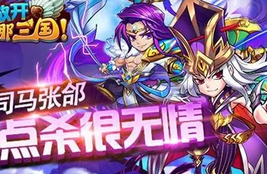 2024放开那三国2神将招募性价比深剖：平民玩家谨慎抽选新热门武将