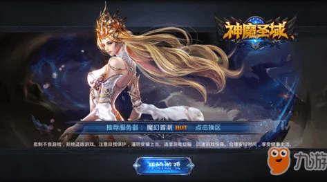 神魔圣域召唤师全解析：技能搭配与实战玩法热门指南