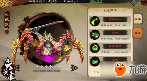鬼剑豪手游：魔魇狼蛛高效打法与速度通关技巧深度解析