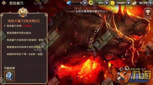 龙之谷手游攻略：最新技巧速通地狱犬巢穴，噩梦级别轻松拿捏！