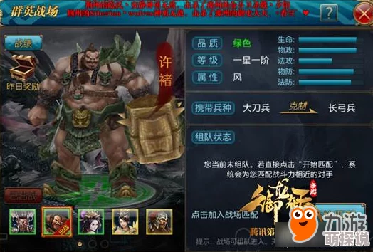 御龙在天手游深度解析：副将许褚资质属性及战斗应用详解