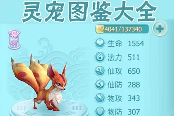 仙剑奇侠传3D回合：热门法宠画妖技能属性全解析