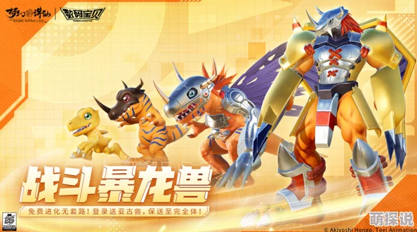 《究极数码暴龙》今日10点新服463区盛启，变色龙兽携热门IP来袭！