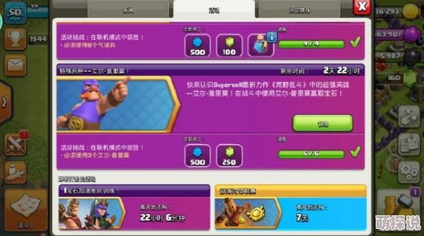 部落冲突2024版胜利之星奖励机制：各级联赛丰厚奖励全面对比