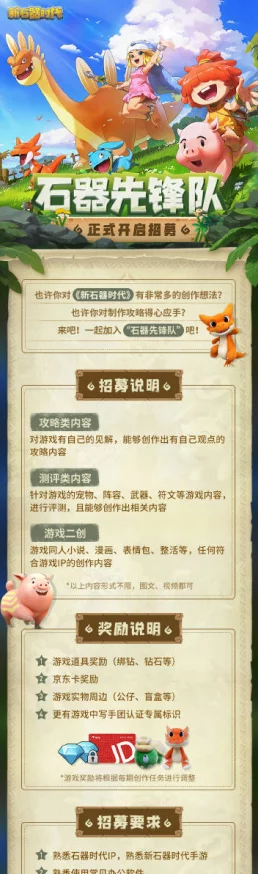 石器时代起源腾讯版玩家调研：端游老玩家优选玩法及新热门元素探索问卷
