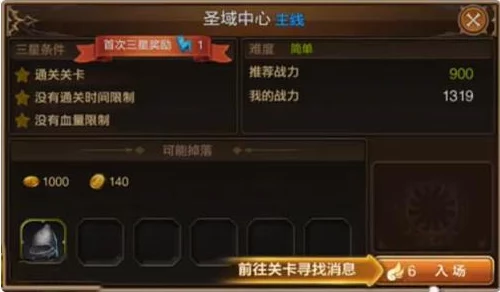 龙之谷手游新版本：圣域中心激战，迎战传奇反派贝思柯德