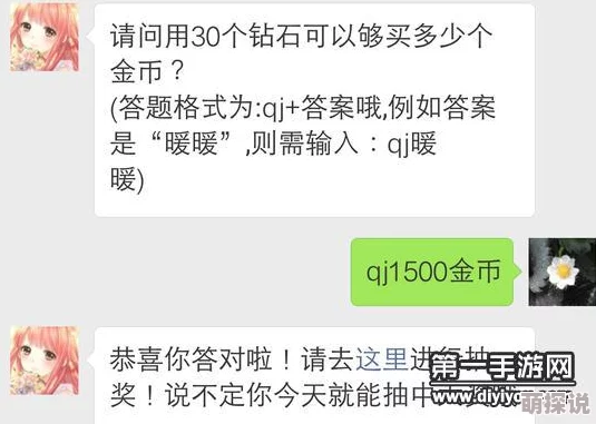 奇迹暖暖1月23日每日一题揭秘：30钻石能兑多少金币？最新热门兑换率解析！