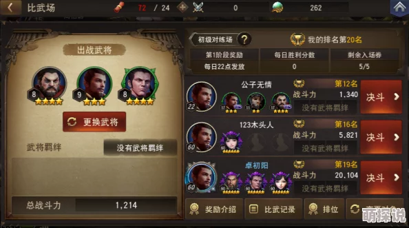 五虎战将手游：详解比武场系统玩法规则与热门攻略
