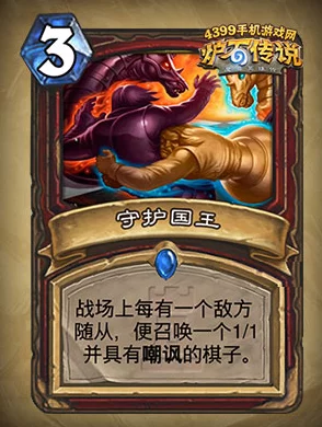 炉石传说：卡拉赞新卡揭秘，战士守护国王热门点评速递