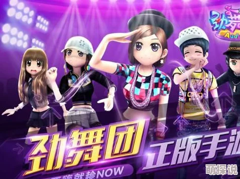劲舞团手游同名主题曲《热浪来袭》今日全球震撼首发！