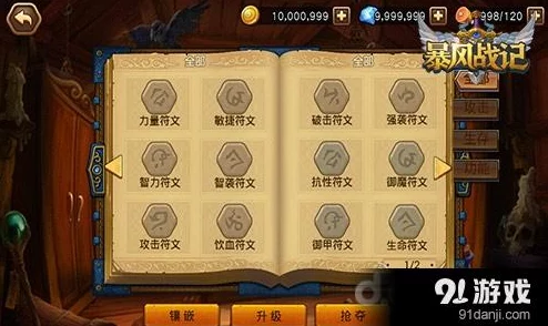 2024热门解析：暴风战记符文系统深度玩法明细与最新攻略