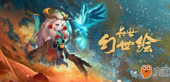 长安幻世绘银角深度背景故事：火族妖灵的修炼与超越之旅
