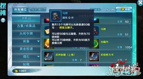 剑侠情缘手游：最新热门90级坐骑万里烟云照获取全攻略