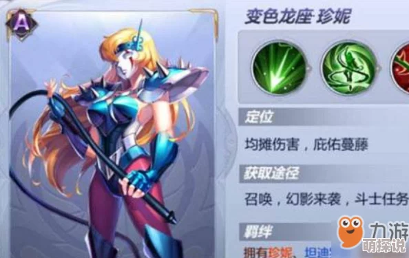圣斗士星矢手游：变色龙座珍妮小宇宙搭配，2024热门推荐选荼蘼