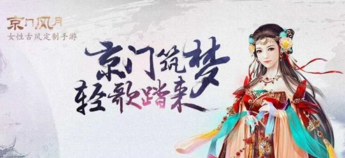 京门风月手游重磅更新：全新会员特权热门上线公告