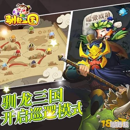 驯龙三国：解锁帝王之路系统，热门新玩法规则全揭秘