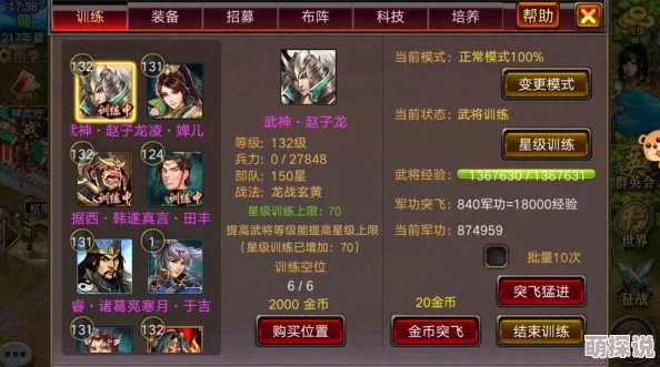 风云天下：重燃版热门武将培养全攻略，打造个性化专属战斗部队