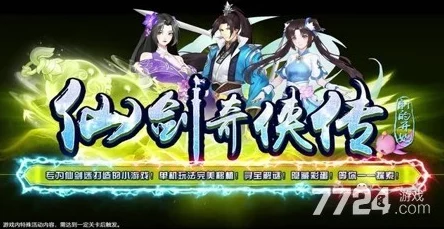 新仙剑奇侠传：2024高输出队伍阵容搭配全攻略