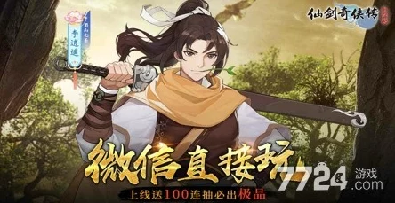 新仙剑奇侠传：2024高输出队伍阵容搭配全攻略