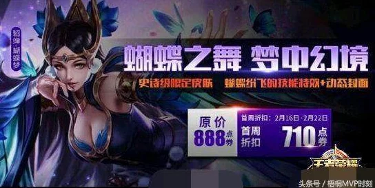 王者荣耀貂蝉蝴蝶梦新皮肤震撼曝光，绝美特效引爆热门期待！