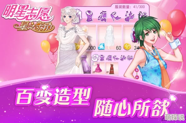 明星志愿星之守护新攻略：热门撩汉技巧，聊天约会全掌握秘籍
