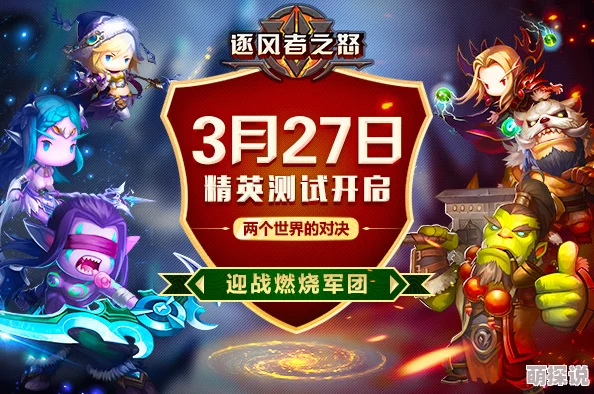 逐风者之怒手游2024新手入门攻略：初级玩家必备玩法教学热榜