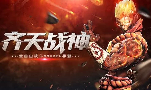 2024热门齐天战神手游：野外伏魔高阶玩法技巧全揭秘