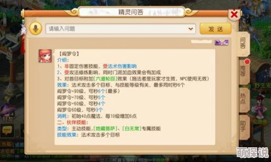 梦幻西游手游：2024阴曹地府技能效果调整与修改详解