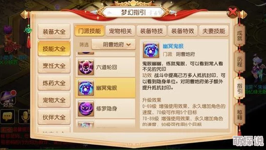 梦幻西游手游：2024阴曹地府技能效果调整与修改详解