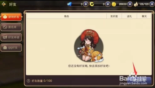 龙之谷手游2024：查找与添加好友全攻略