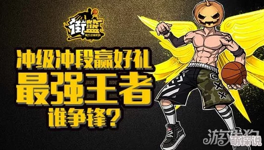 街篮手游2024:热门快速组队技巧与最新攻略详解 街篮手游2024:热门快速组队技巧与最新攻略详解