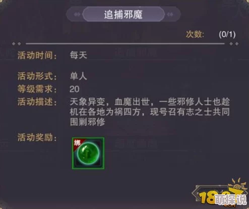 蜀门手游2024热门追捕邪魔活动玩法规则详解